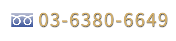 (TEL:03-6380-6649)営業時間12:00～21:00