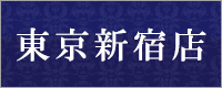 占いの館ウィル東京新宿店