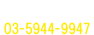 (TEL:03-6380-6649)営業時間　12:00～21:00